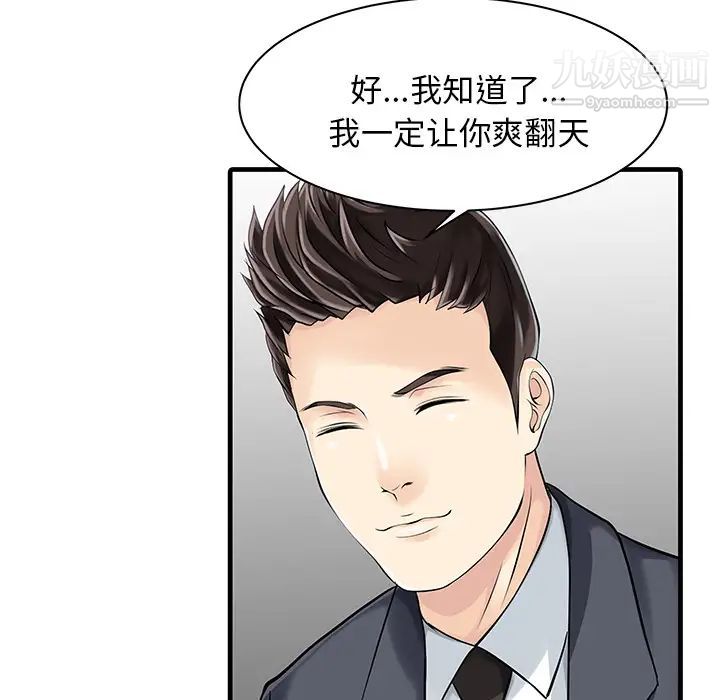 家有双妻第11话