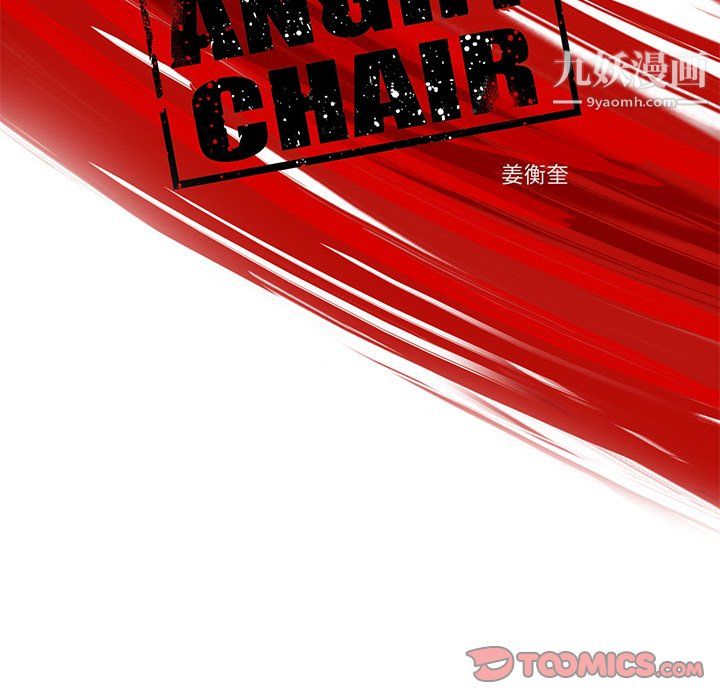 ANGRYCHAIR第72话