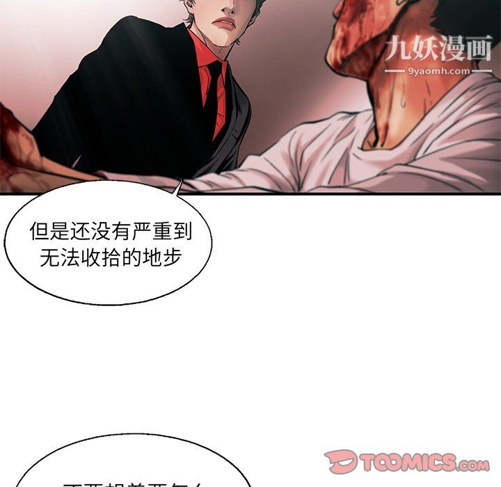 ANGRYCHAIR第78话