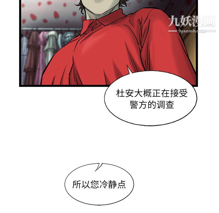 ANGRYCHAIR第78话
