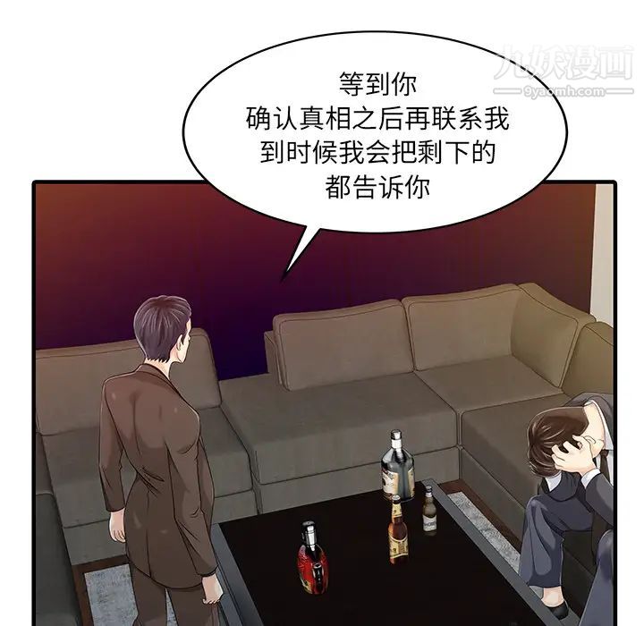 家有双妻第21话