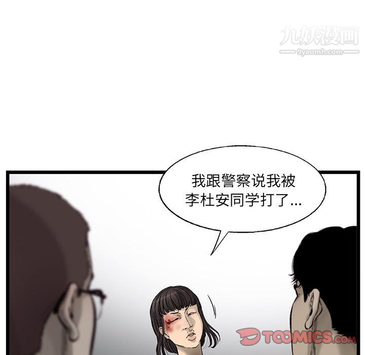 ANGRYCHAIR第79话