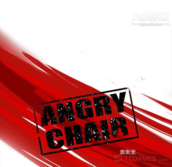 ANGRYCHAIR第80话