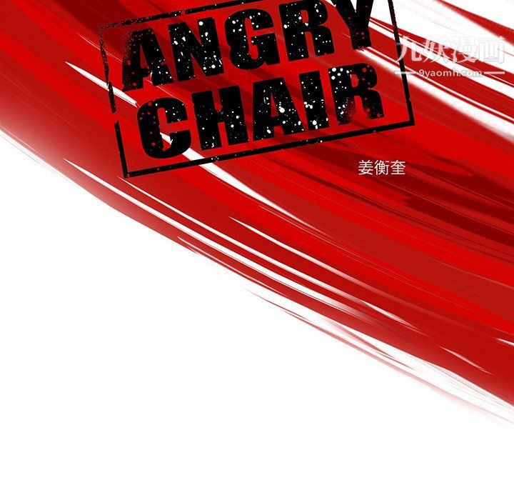 ANGRYCHAIR第81话