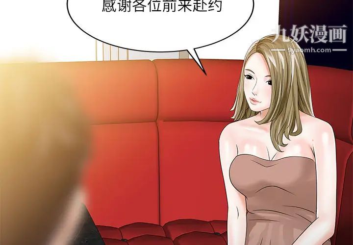 家有双妻第28话