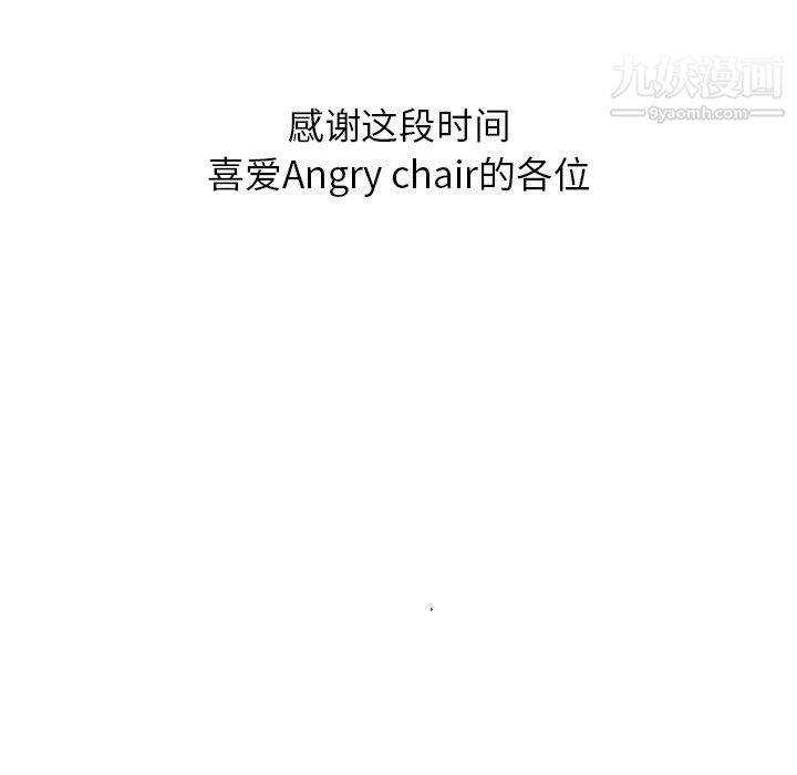 ANGRYCHAIR最终话