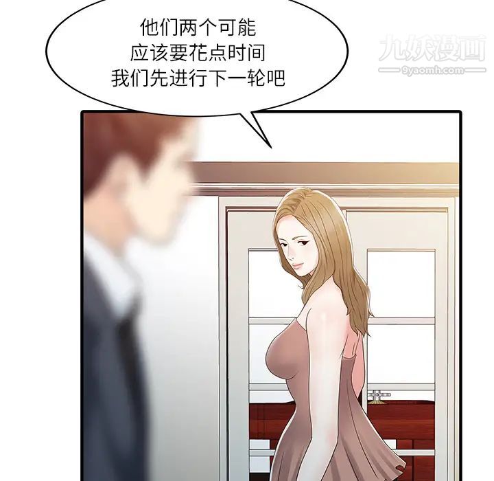 家有双妻第29话