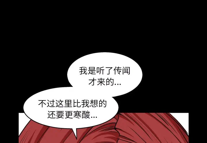 枷锁2:赤脚第1话