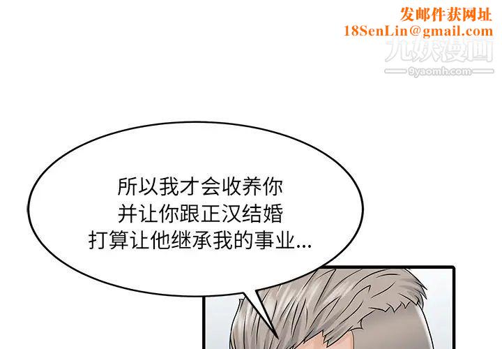 家有双妻第32话
