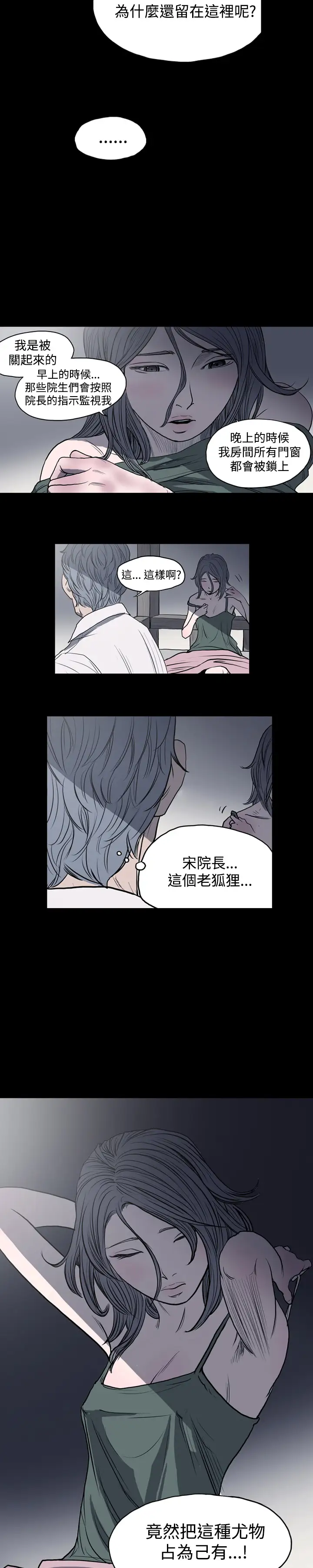 肤浅女第3话