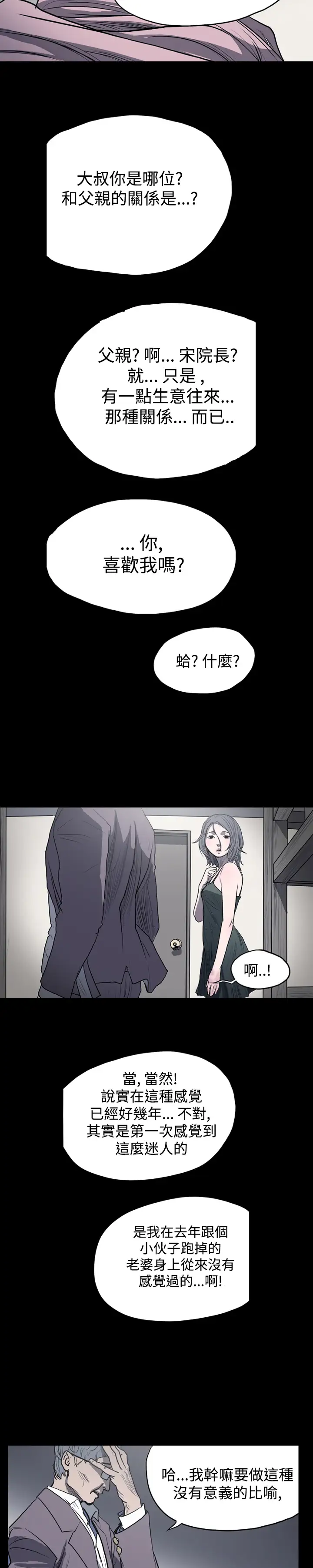 肤浅女第3话