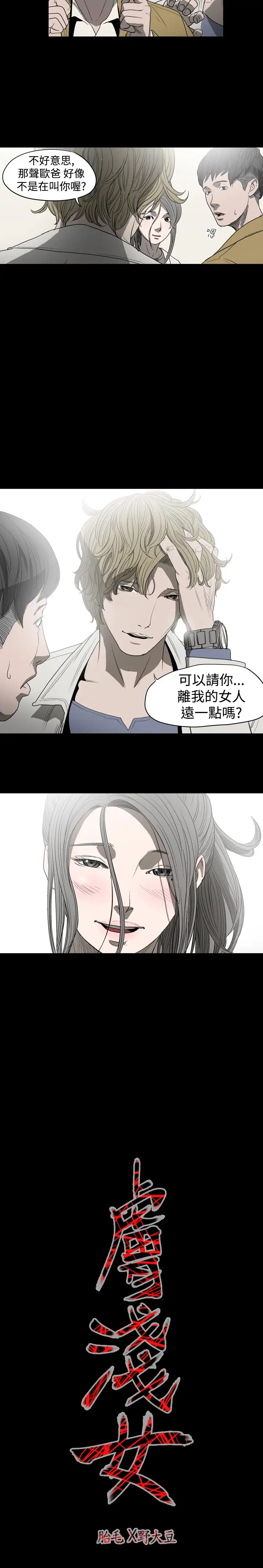 肤浅女第5话