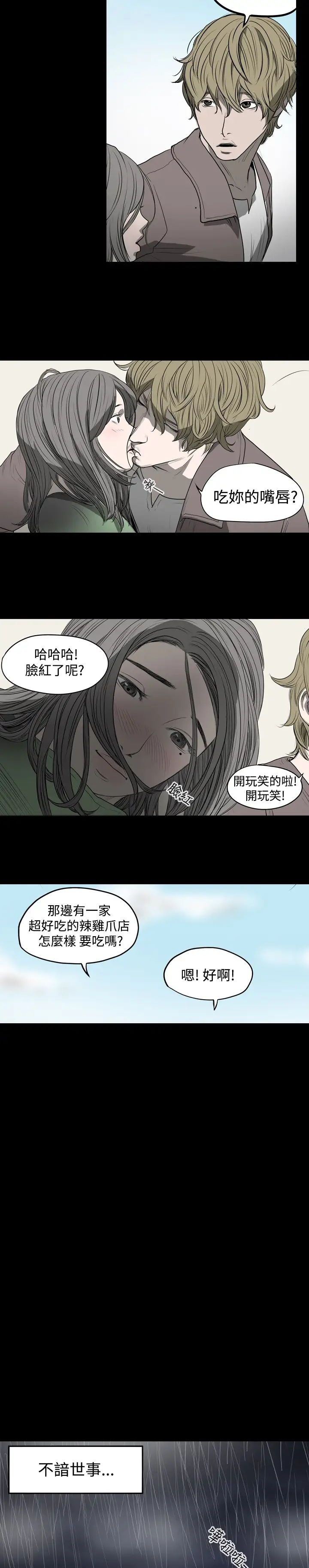 肤浅女第6话