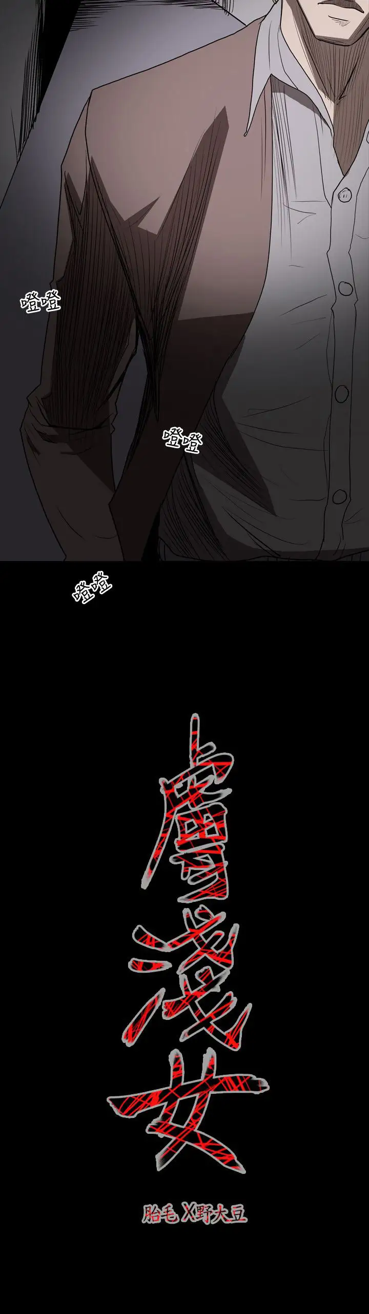 肤浅女第8话