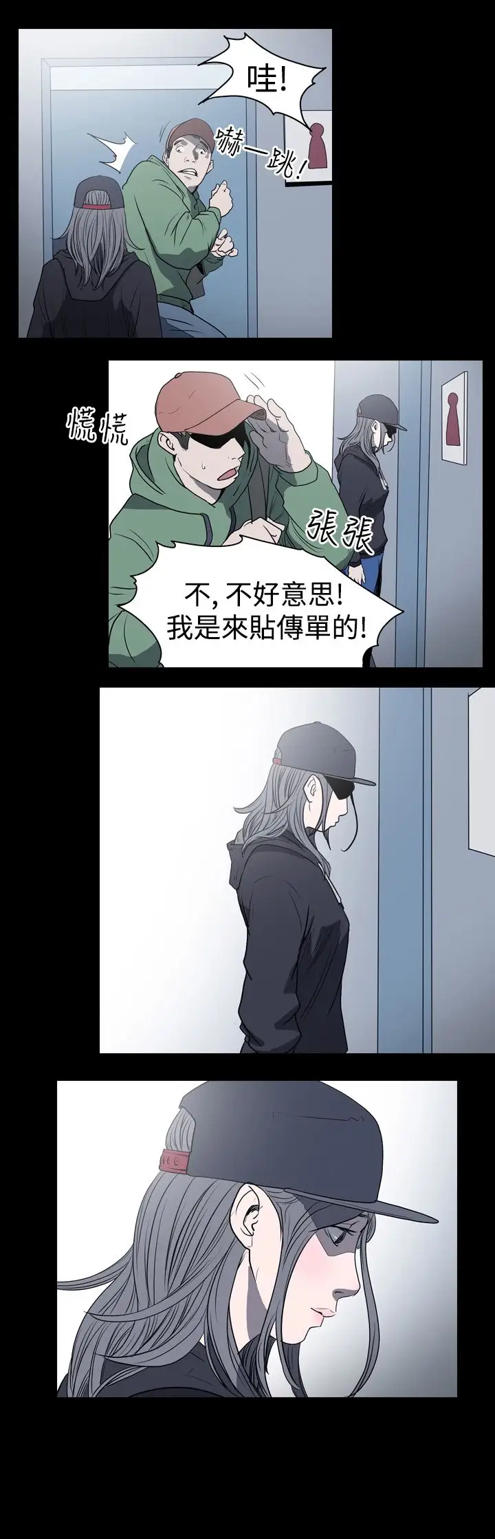 肤浅女第11话