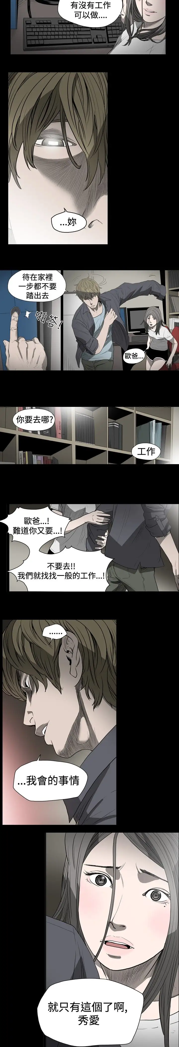 肤浅女第17话