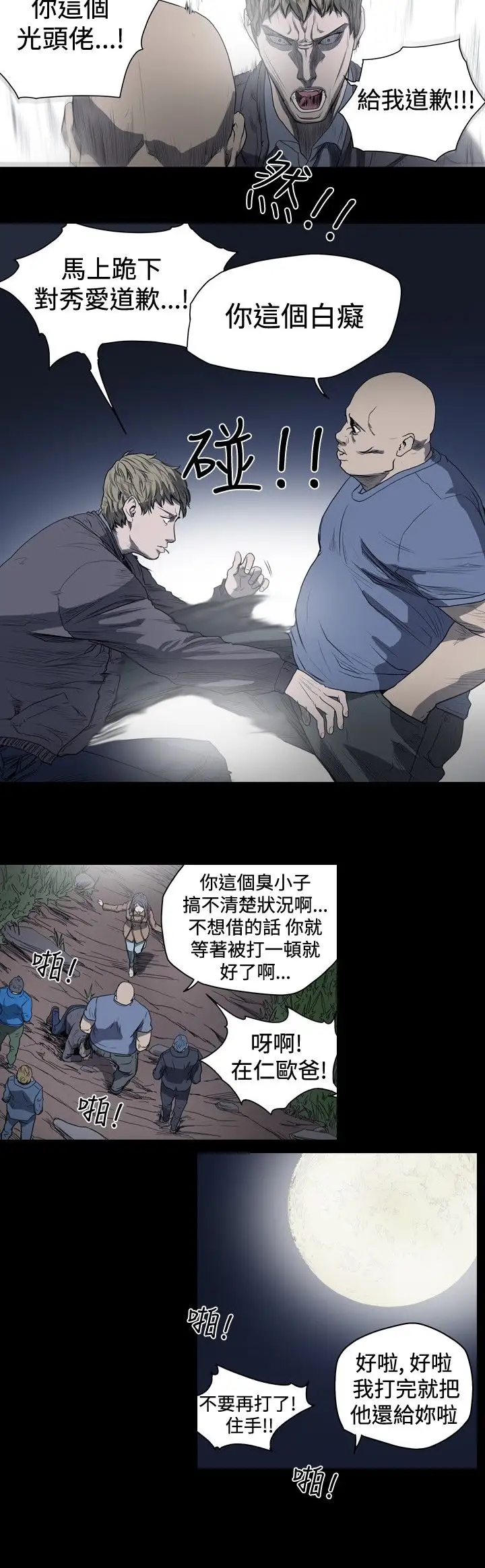 肤浅女第21话