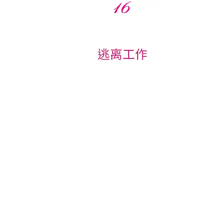 雷普利爱情第16话