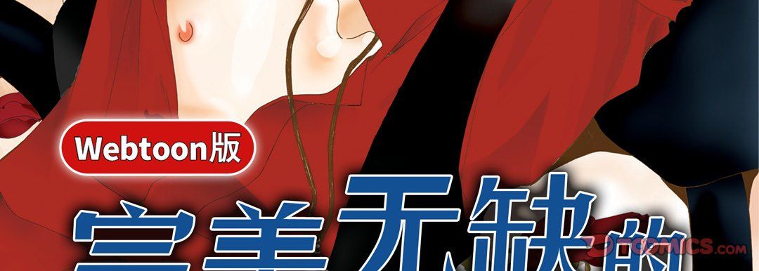 完美无缺的虏获第25话