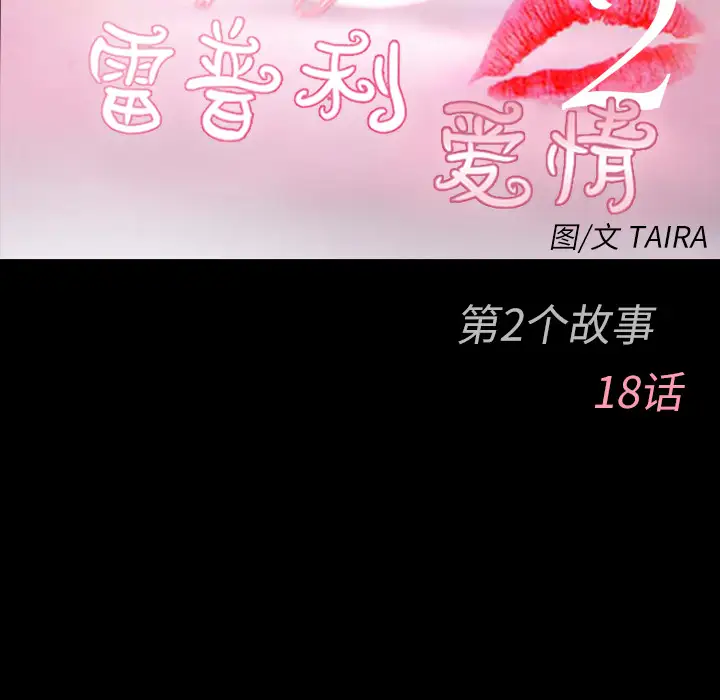 雷普利爱情第42章