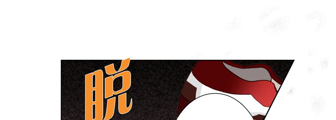 完美无缺的虏获第28话