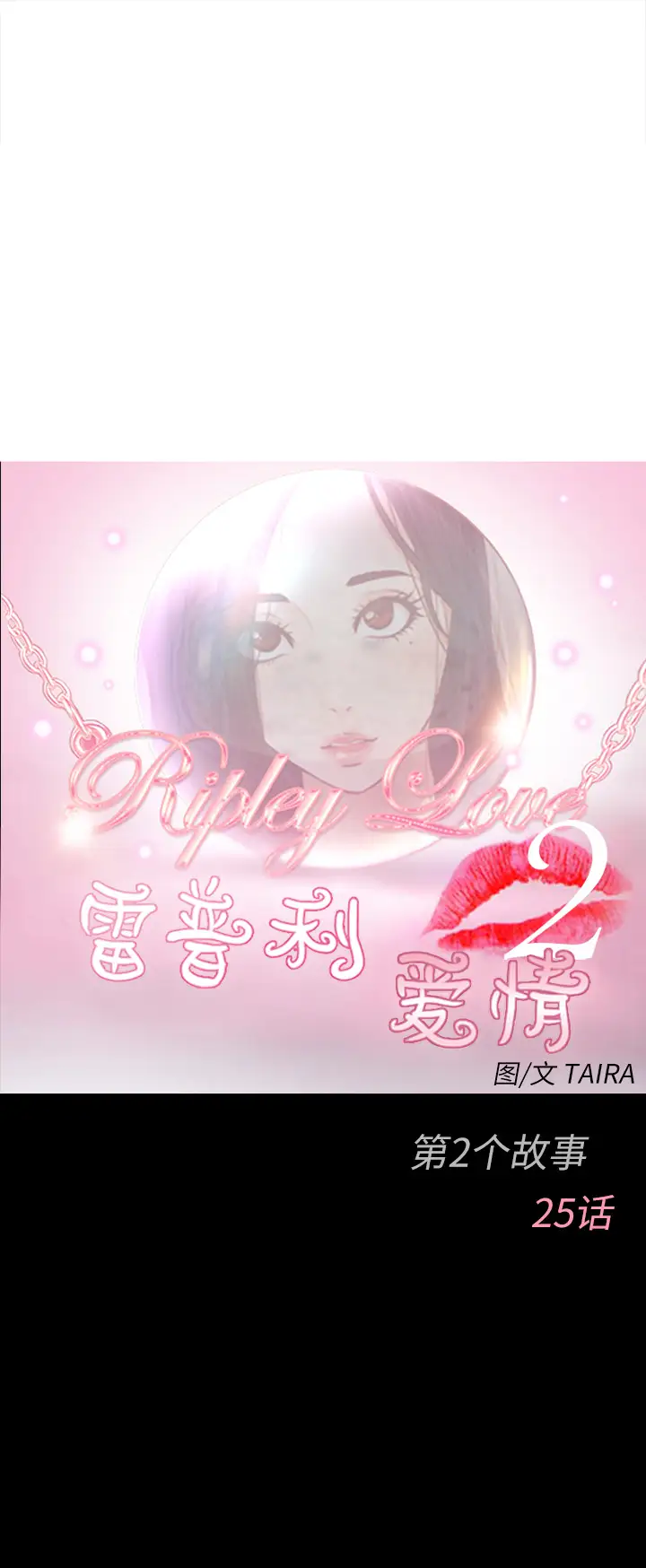 雷普利爱情第49章