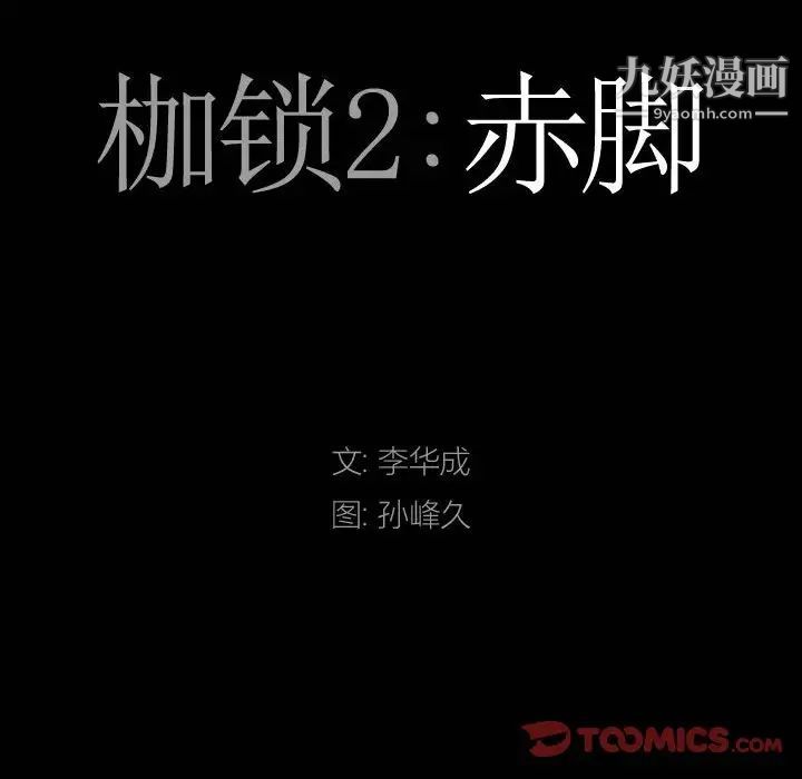 枷锁2:赤脚第38话