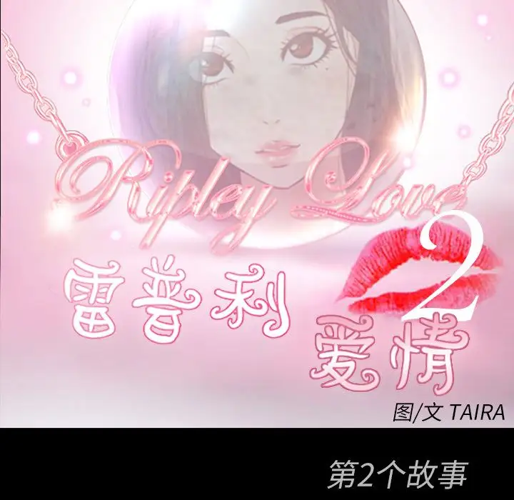 雷普利爱情第51章