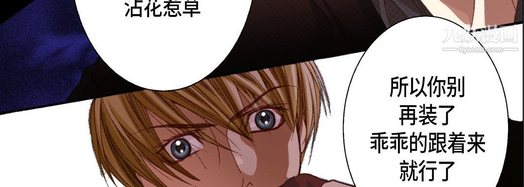 完美无缺的虏获第38话