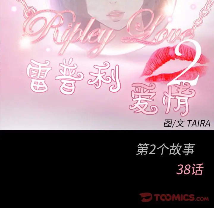 雷普利爱情第62章