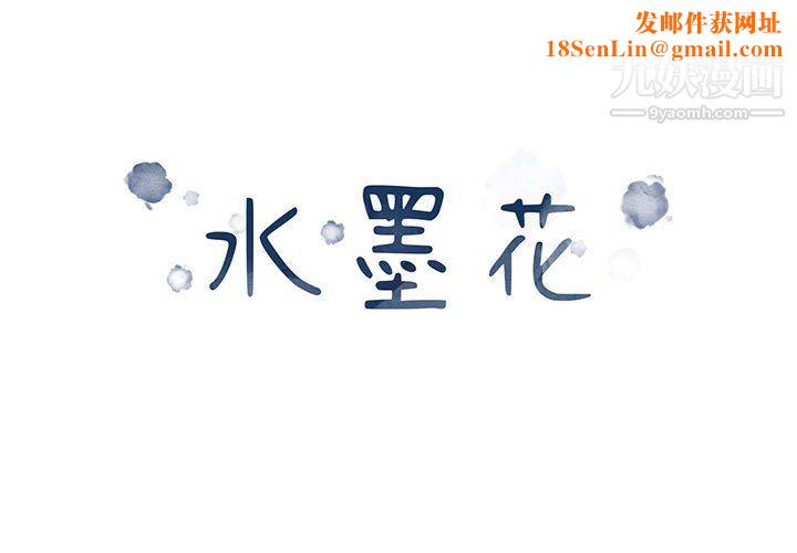 水墨花第20话