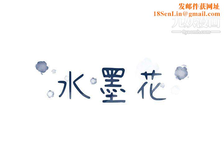 水墨花第21话