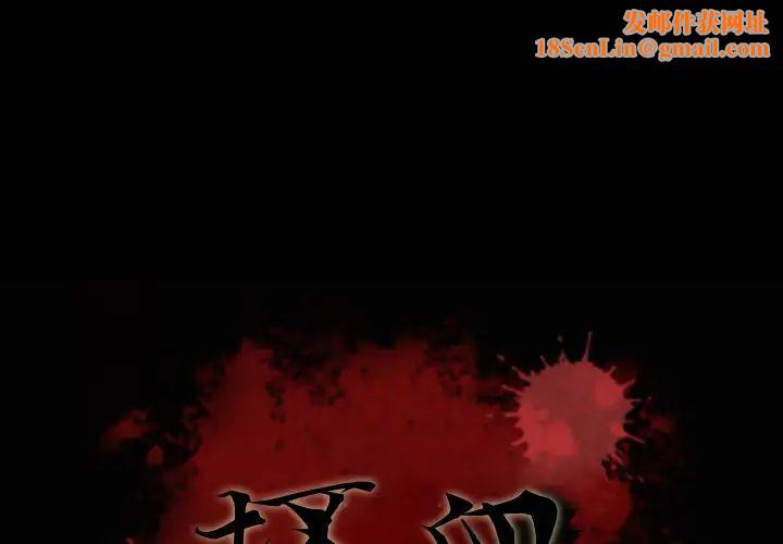 坏血第1话