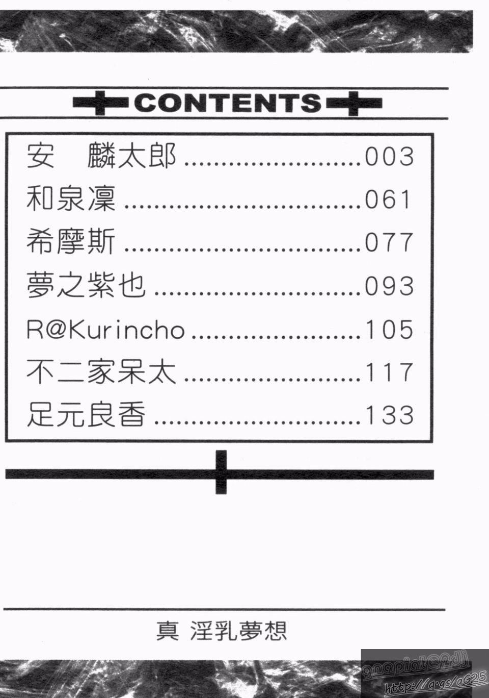 [アンソロジー]真・淫乳†梦想[アンソロジー]真・淫乳†梦想