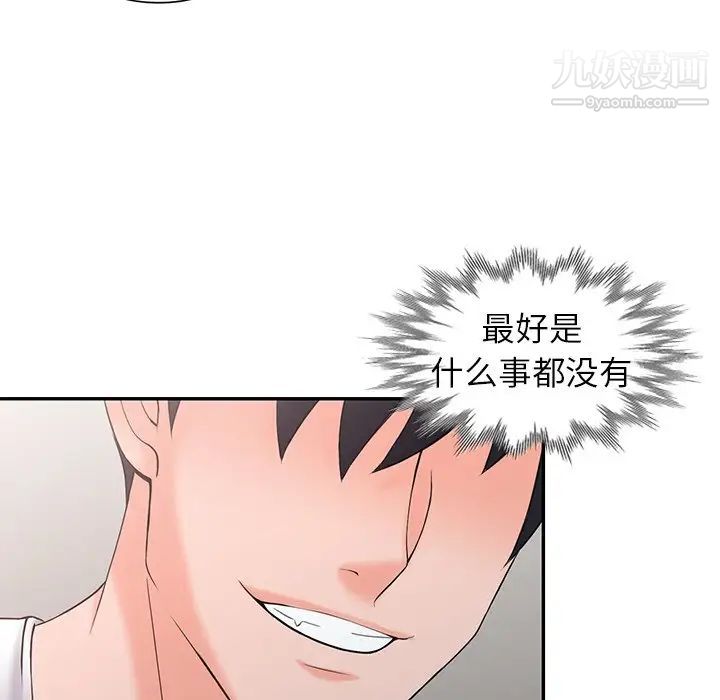 异乡人:意外桃花源第3话-「低头」认输