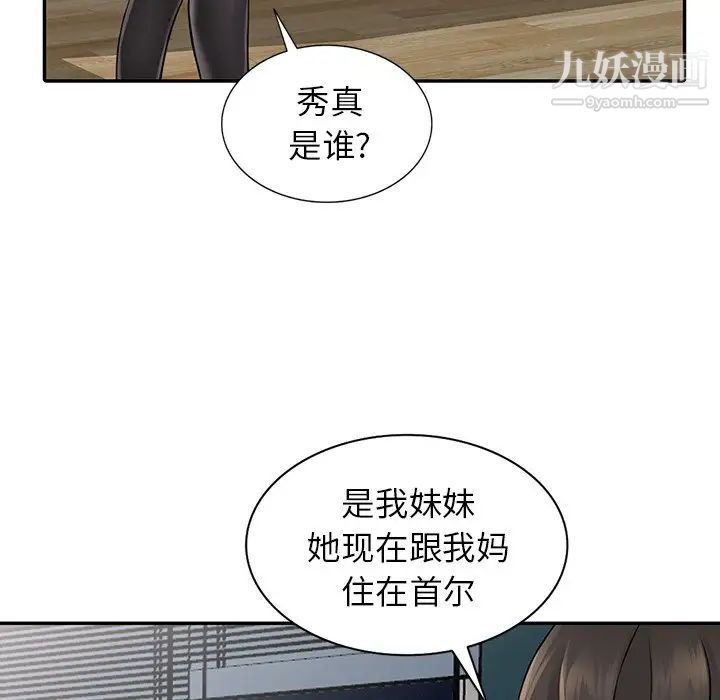 异乡人:意外桃花源第5话-他该不会…在偷窥我?