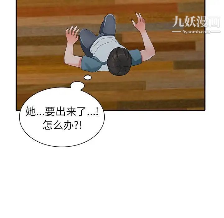 异乡人:意外桃花源第5话-他该不会…在偷窥我?