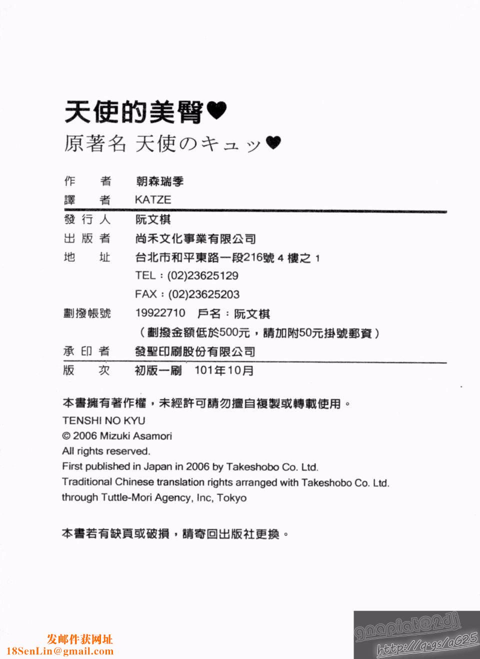 [朝森瑞季]天使のキュッ[朝森瑞季]天使のキュッ