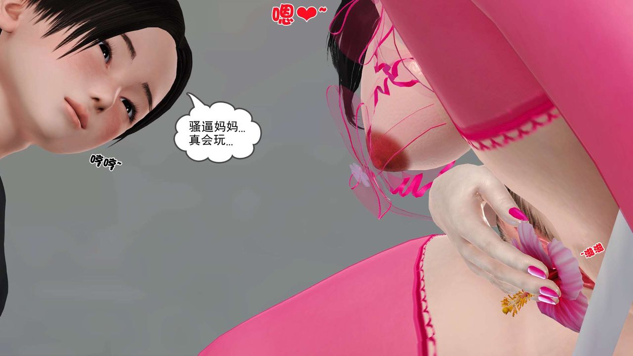 [3D]妓母第28话-最终话