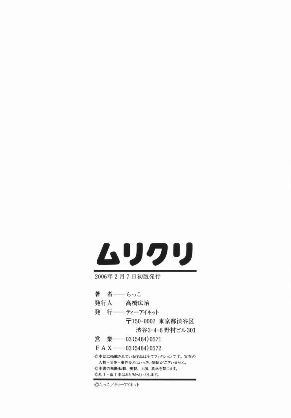 [らっこ]ムリクリ[らっこ]ムリクリ