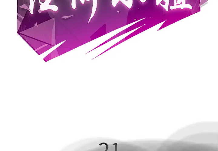 任何小姐第21话