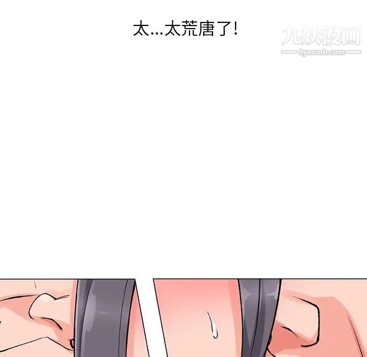 异乡人:意外桃花源第12话-觊觎芝穗的里长