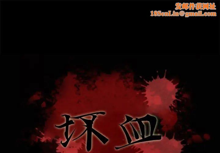 坏血第12话