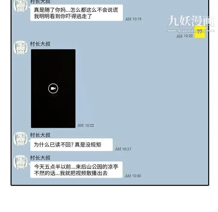 异乡人:意外桃花源第12话-觊觎芝穗的里长