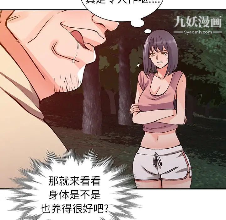 异乡人:意外桃花源第12话-觊觎芝穗的里长