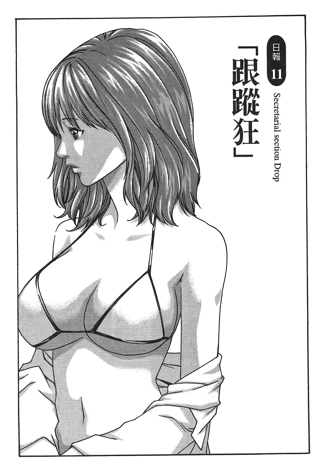 [春辉]秘书课ドロップ[秘书课秘密情事]02[春辉]秘书课ドロップ[秘书课秘密情事]02