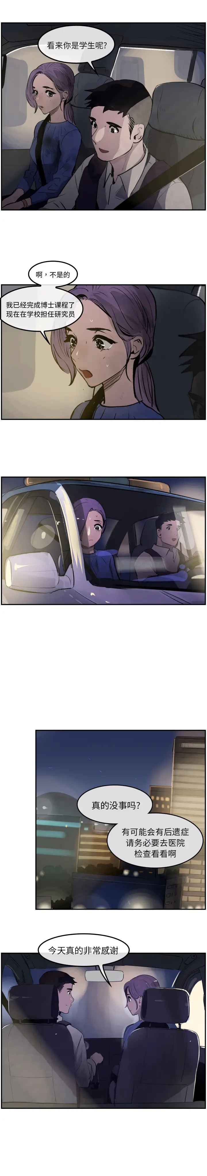 任何小姐第29章