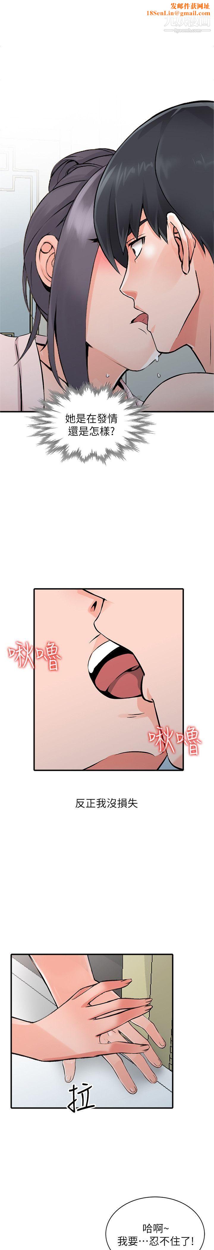 异乡人:意外桃花源第20话-拜託别碰芝穗