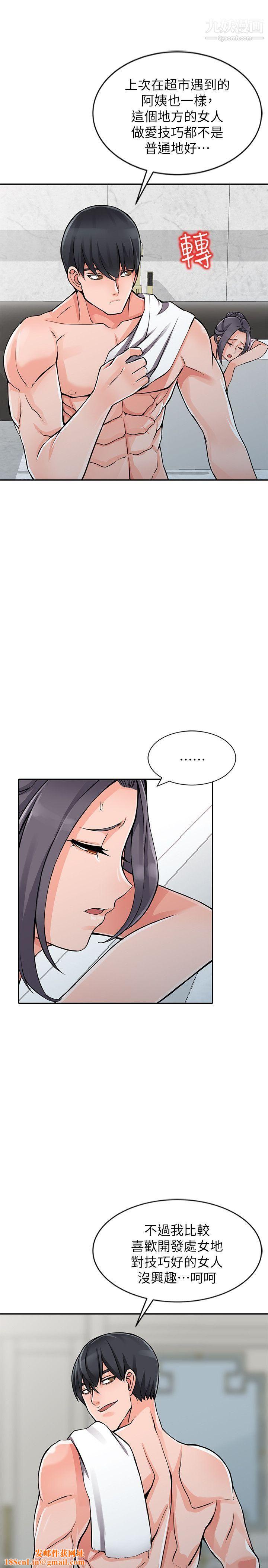 异乡人:意外桃花源第20话-拜託别碰芝穗