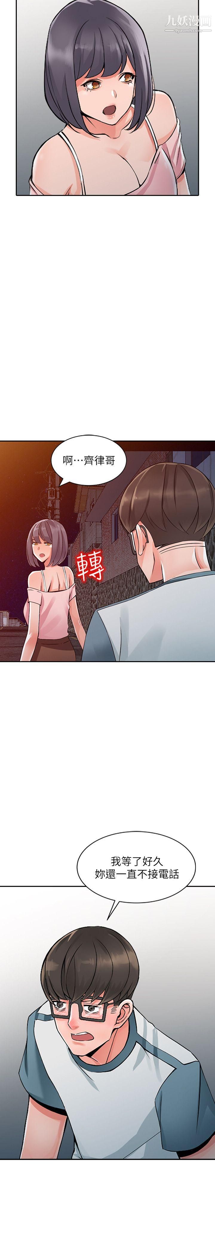 异乡人:意外桃花源第20话-拜託别碰芝穗